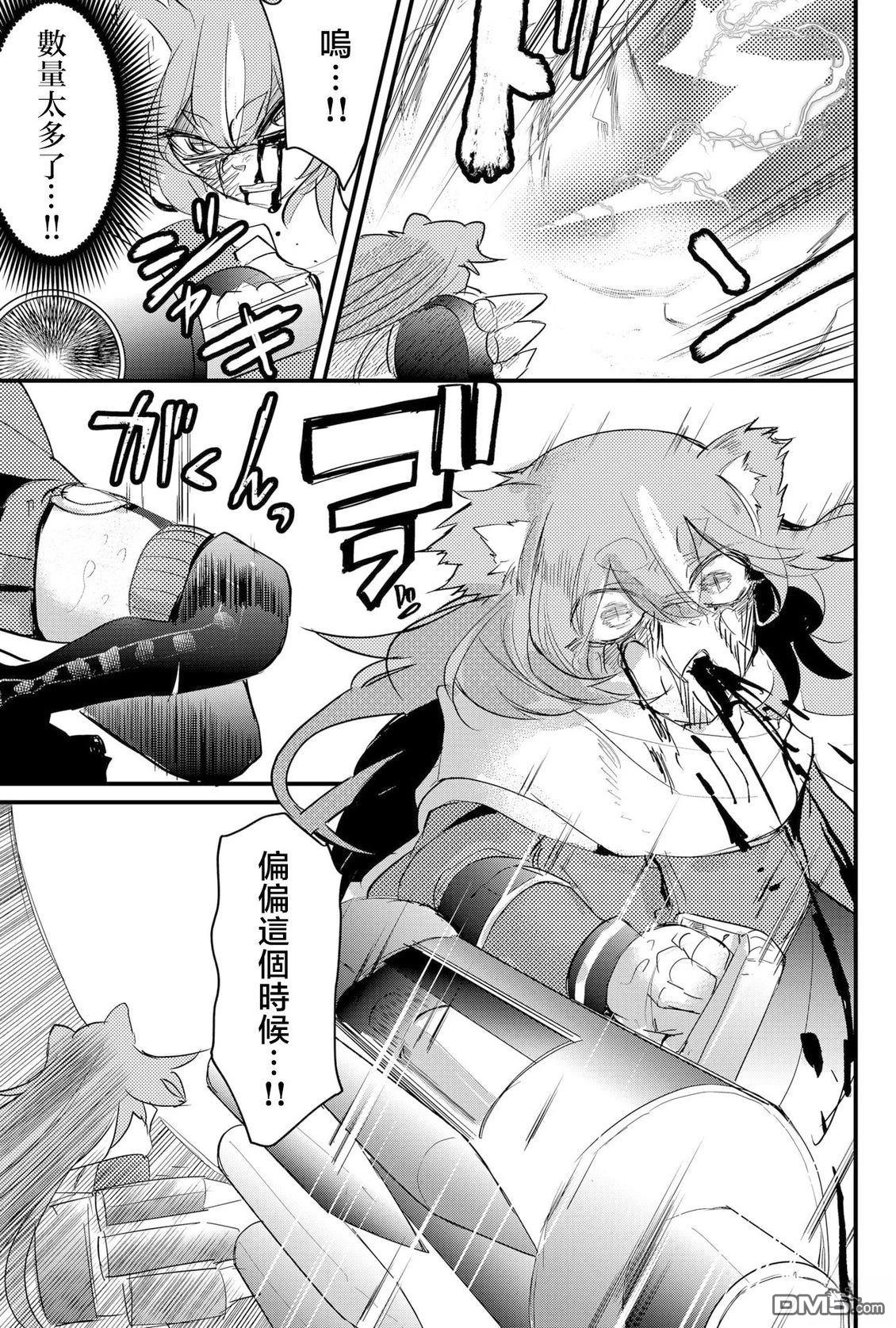 东拼西凑的最强勇者 第79话 第10页