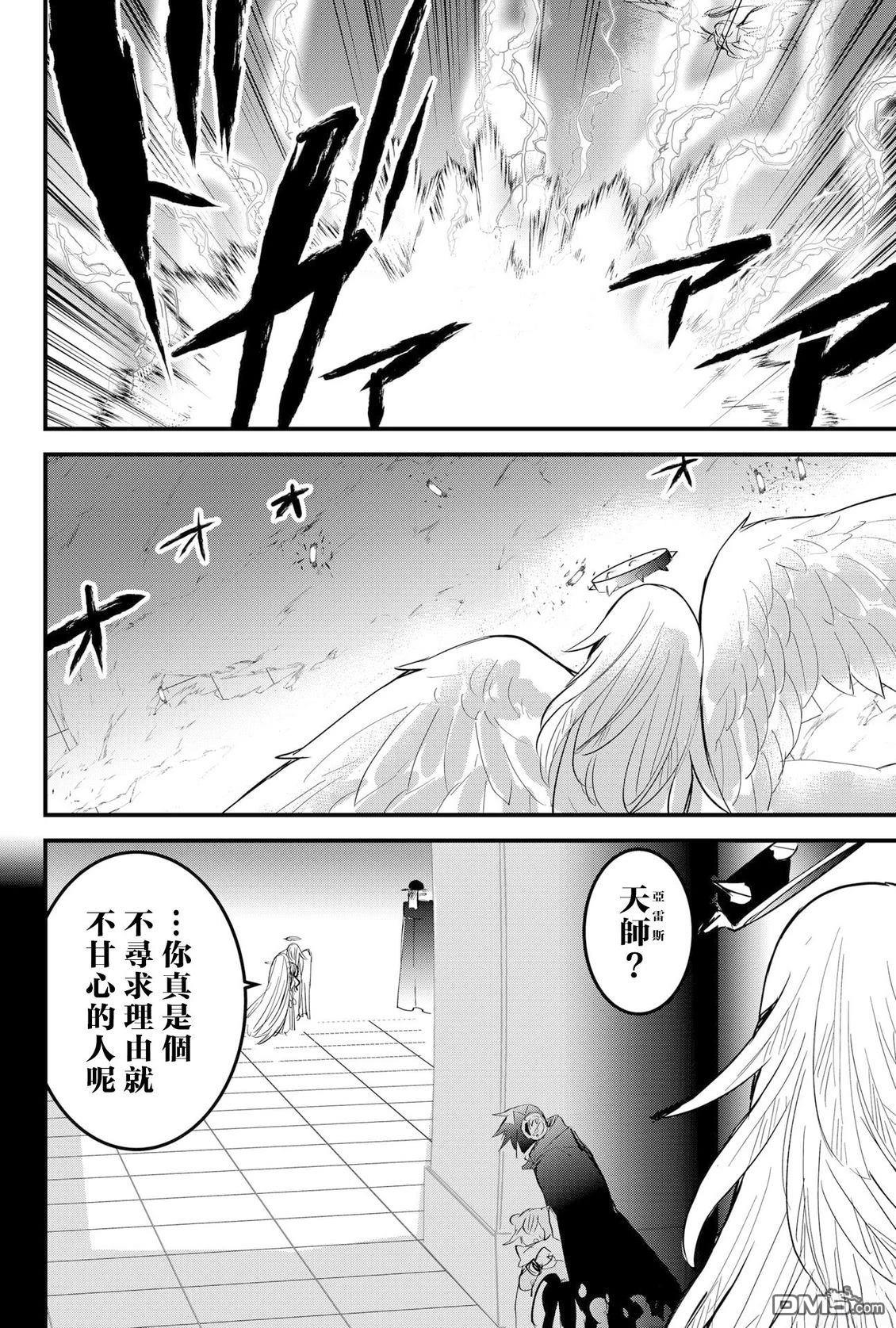 东拼西凑的最强勇者 第79话 第11页