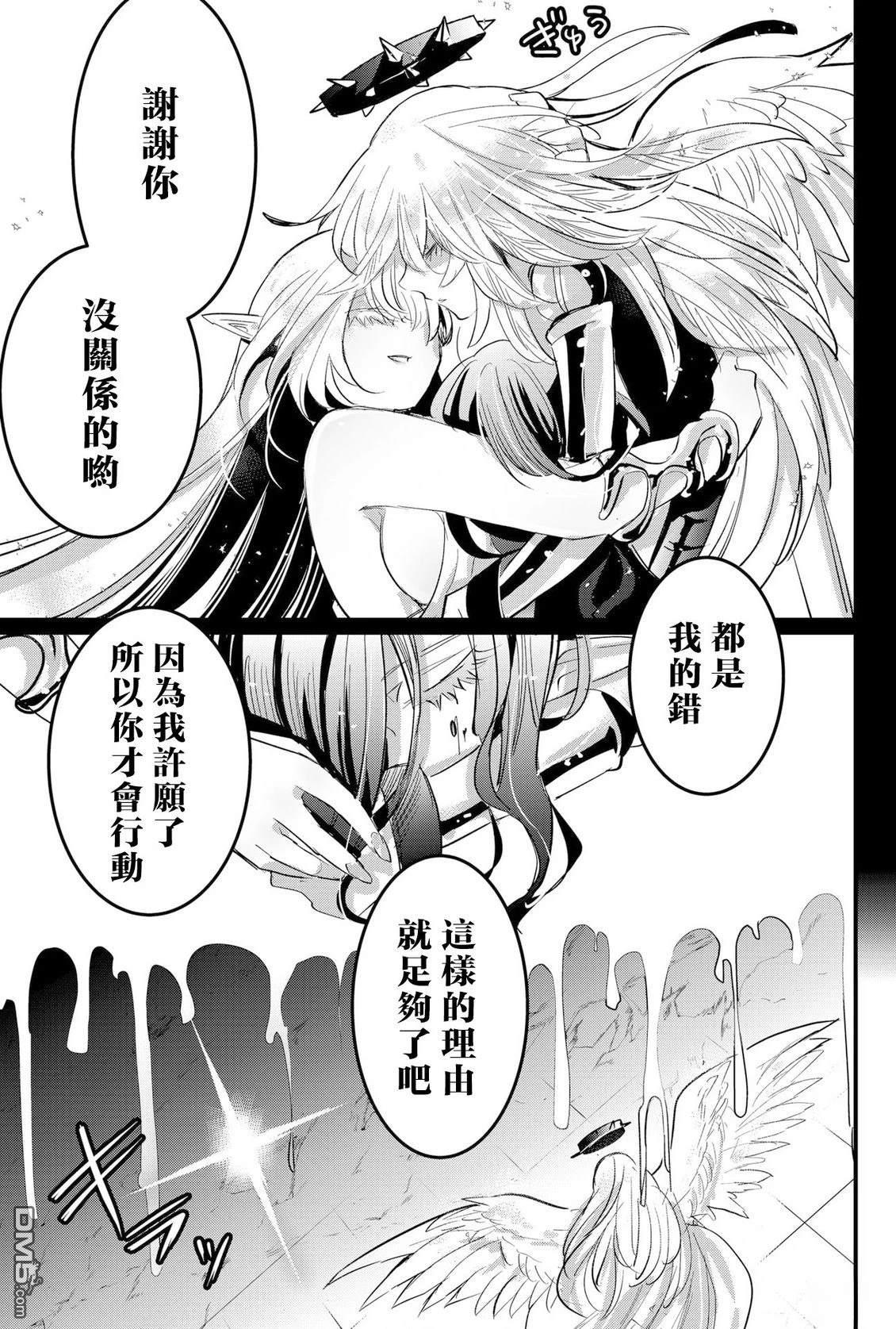 东拼西凑的最强勇者 第79话 第12页