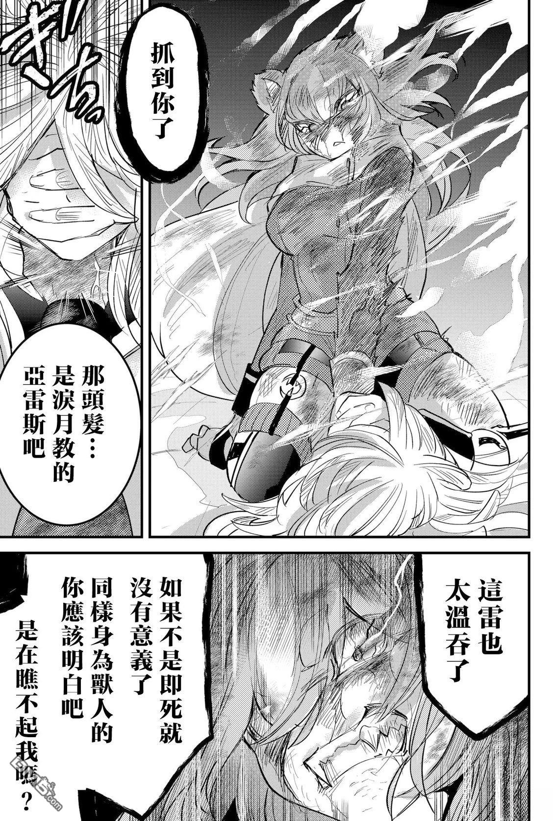 东拼西凑的最强勇者 第79话 第14页