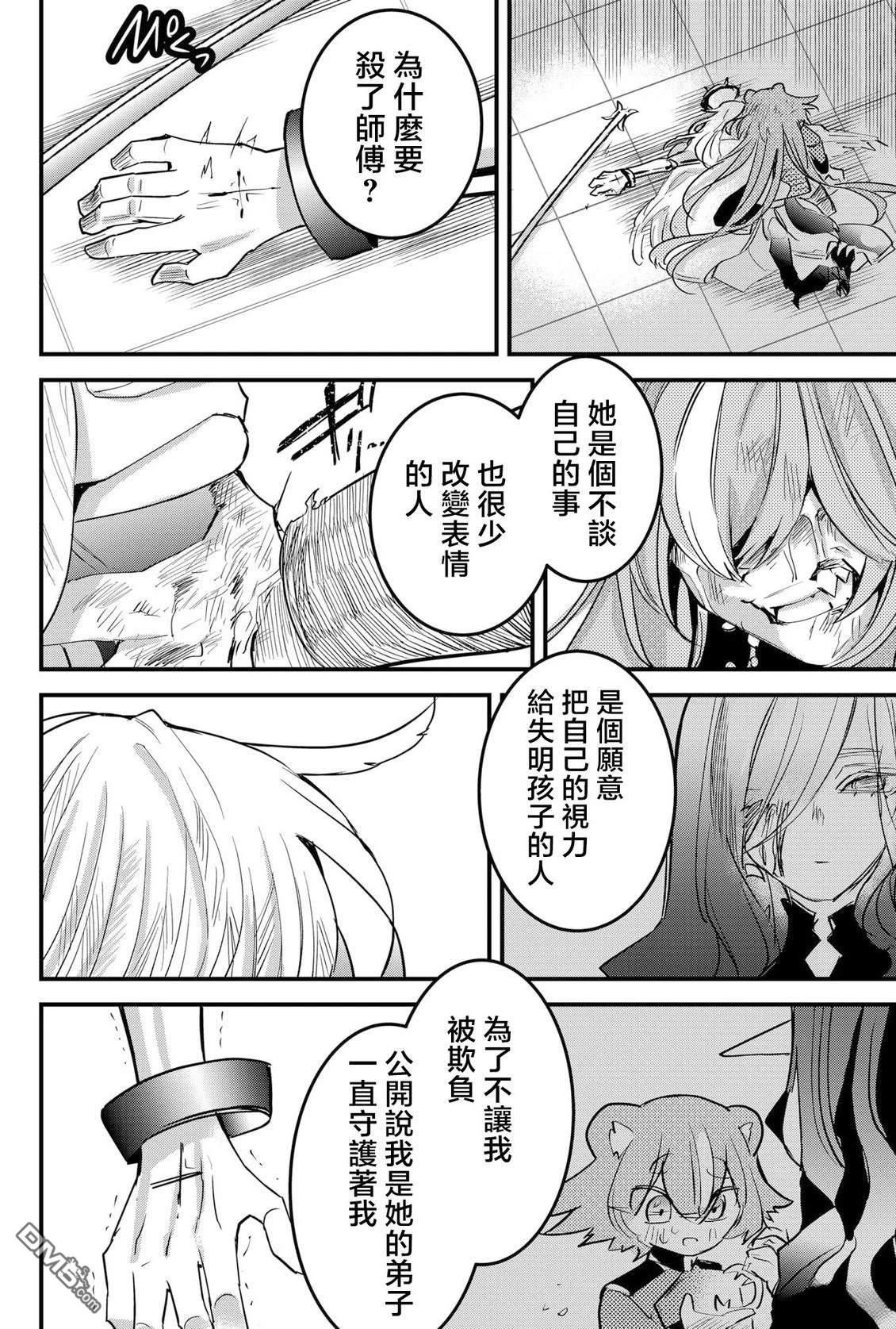 东拼西凑的最强勇者 第79话 第15页