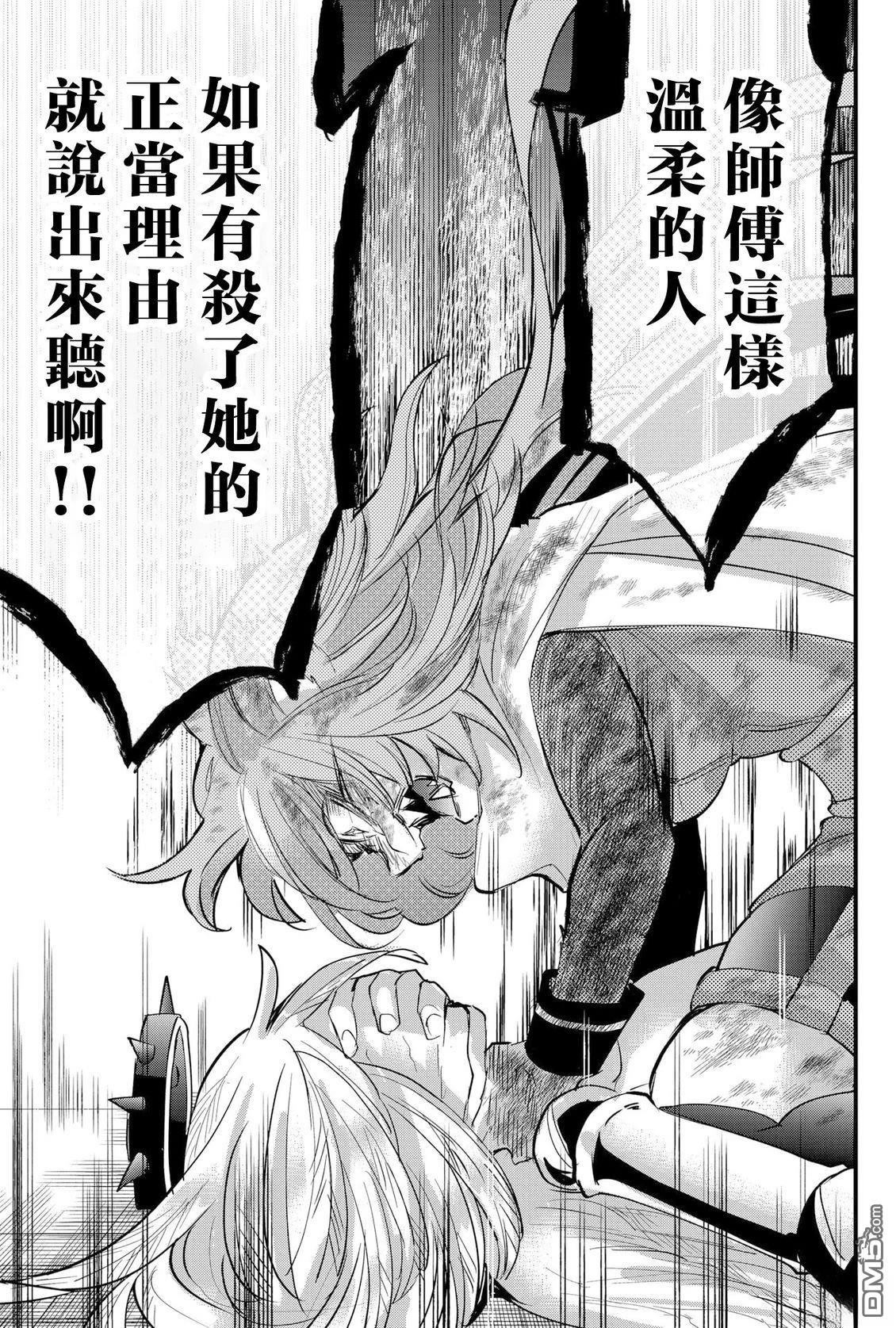 东拼西凑的最强勇者 第79话 第16页
