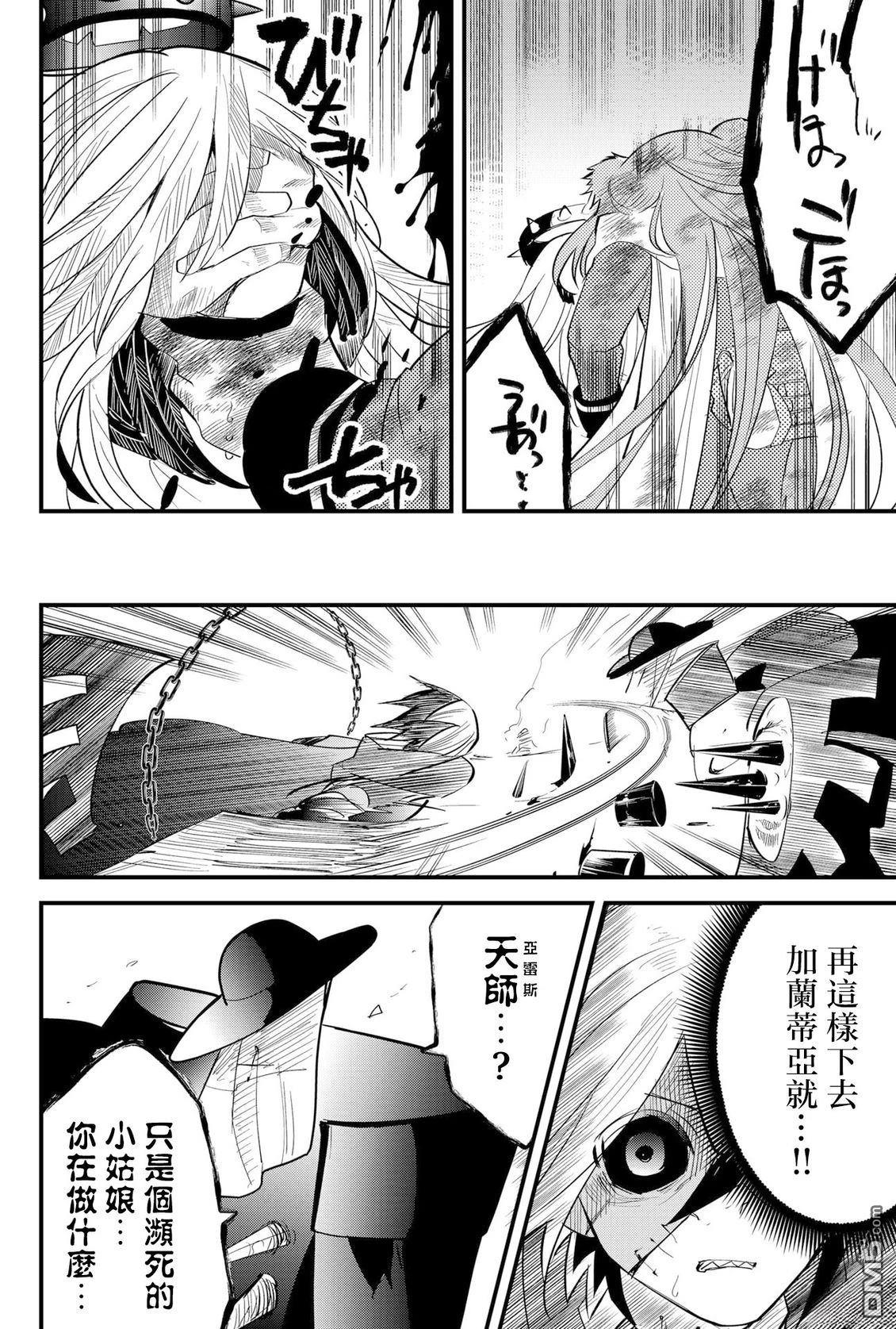 东拼西凑的最强勇者 第79话 第17页