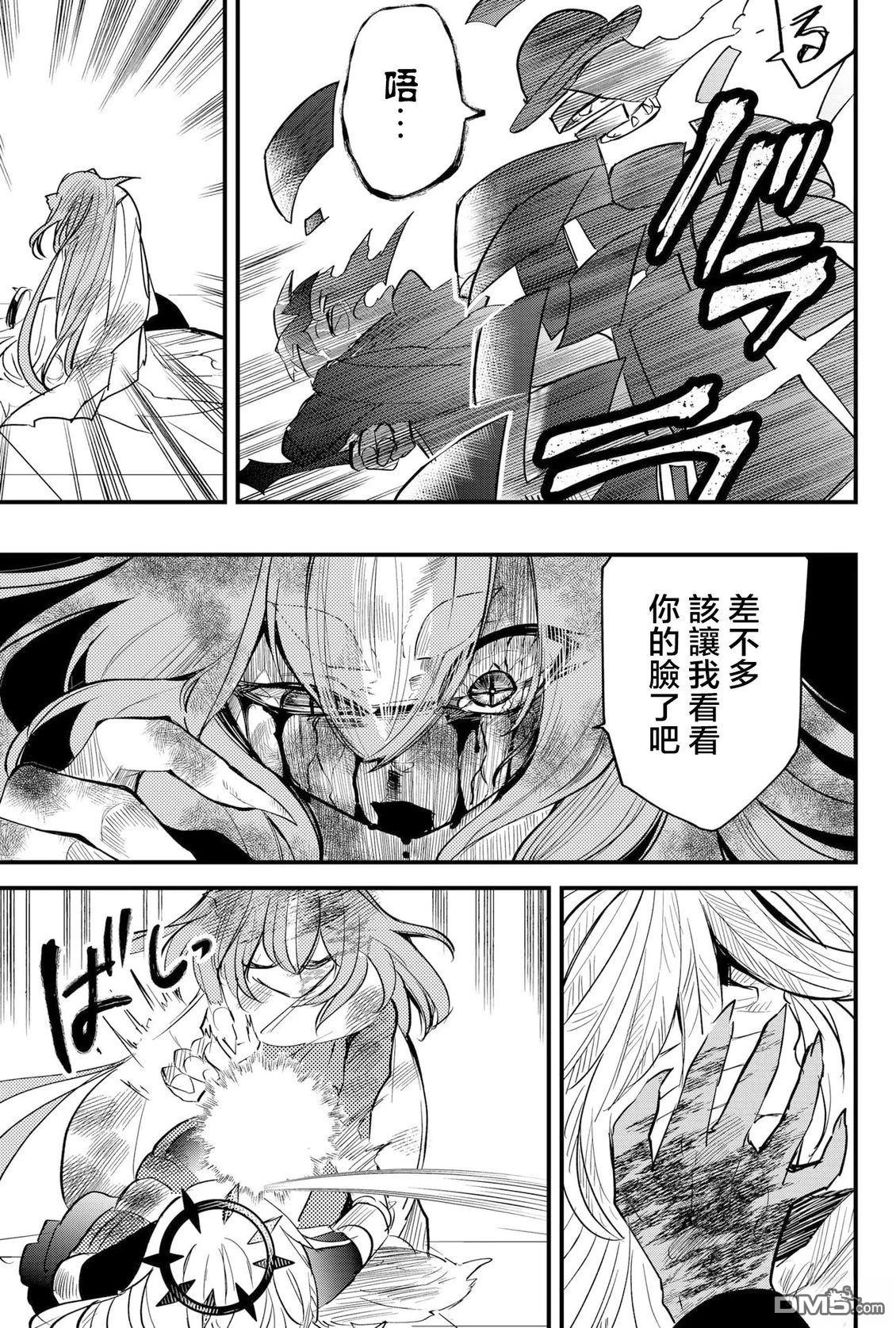 东拼西凑的最强勇者 第79话 第18页