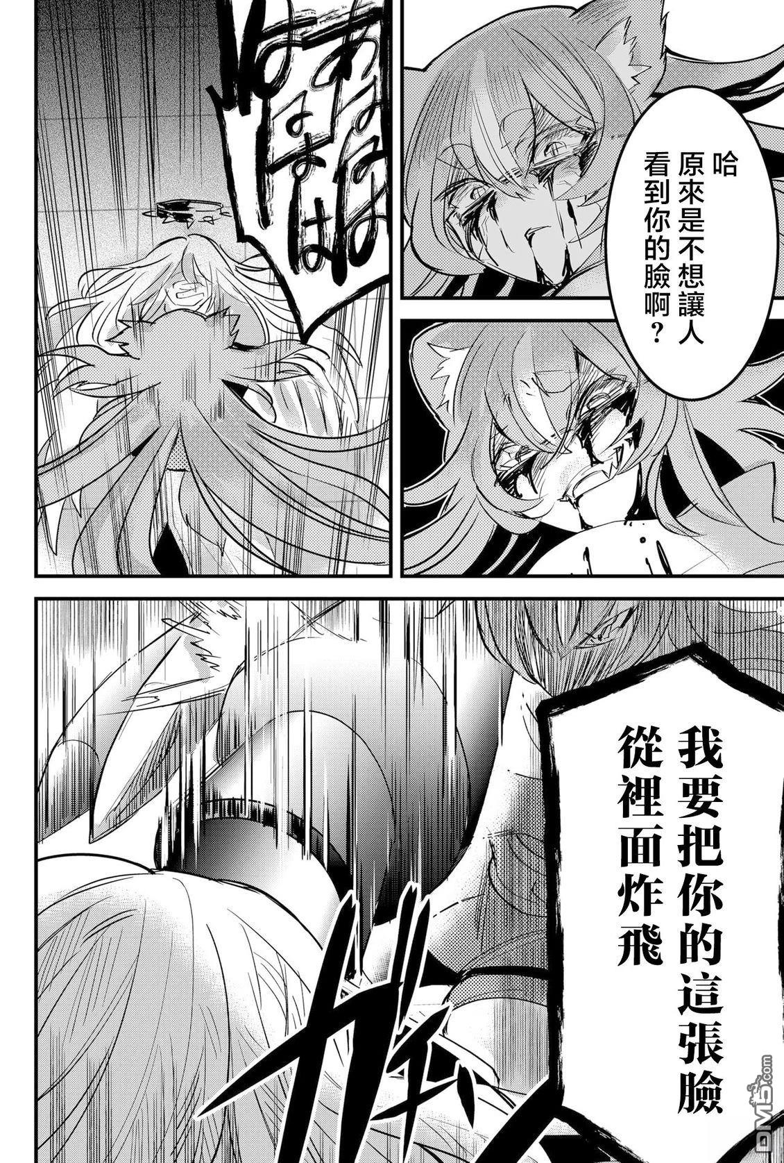东拼西凑的最强勇者 第79话 第19页
