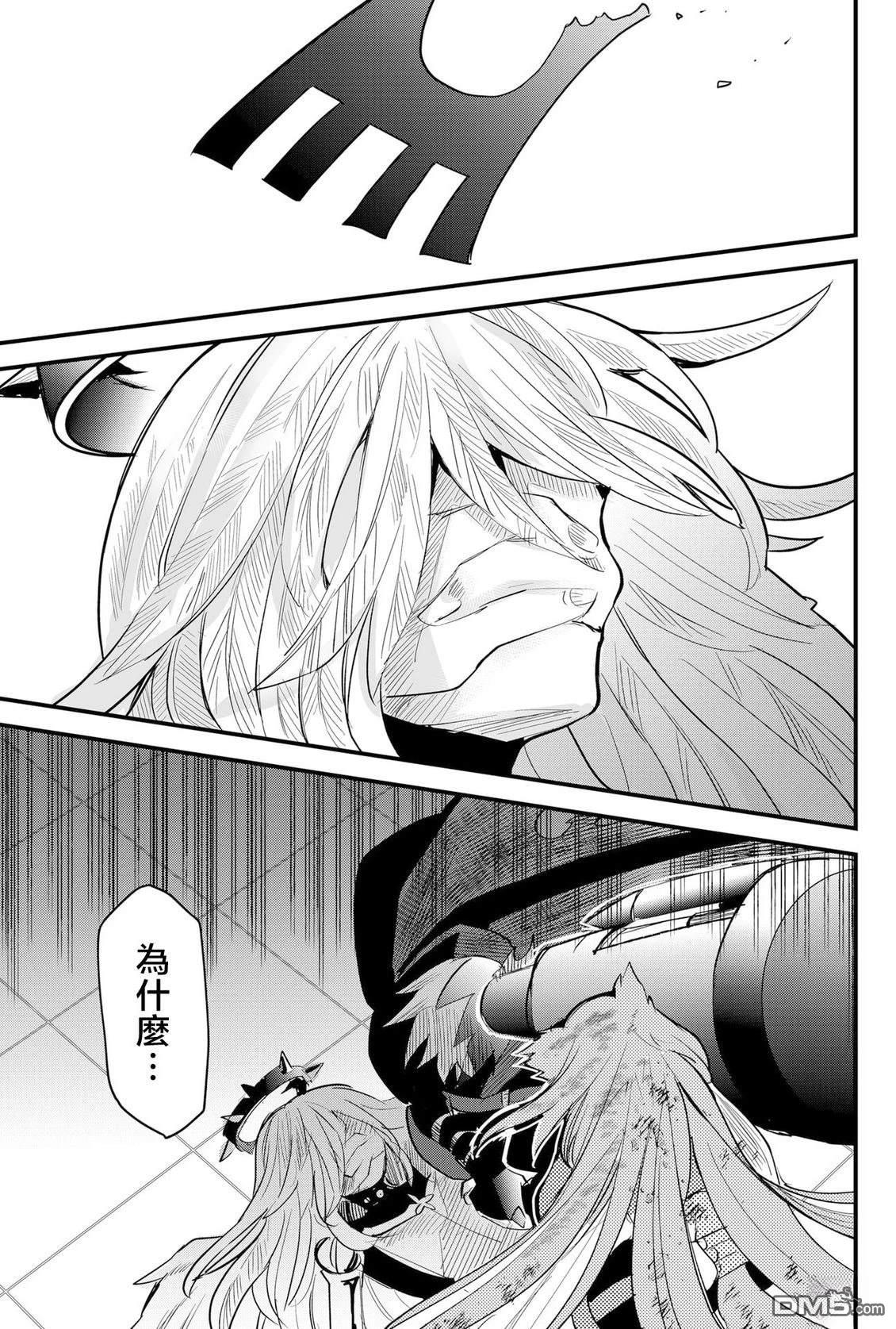 东拼西凑的最强勇者 第79话 第20页
