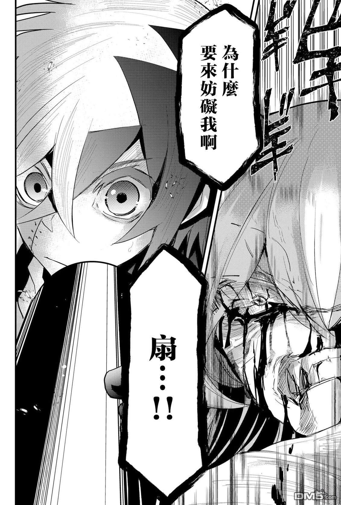 东拼西凑的最强勇者 第79话 第21页