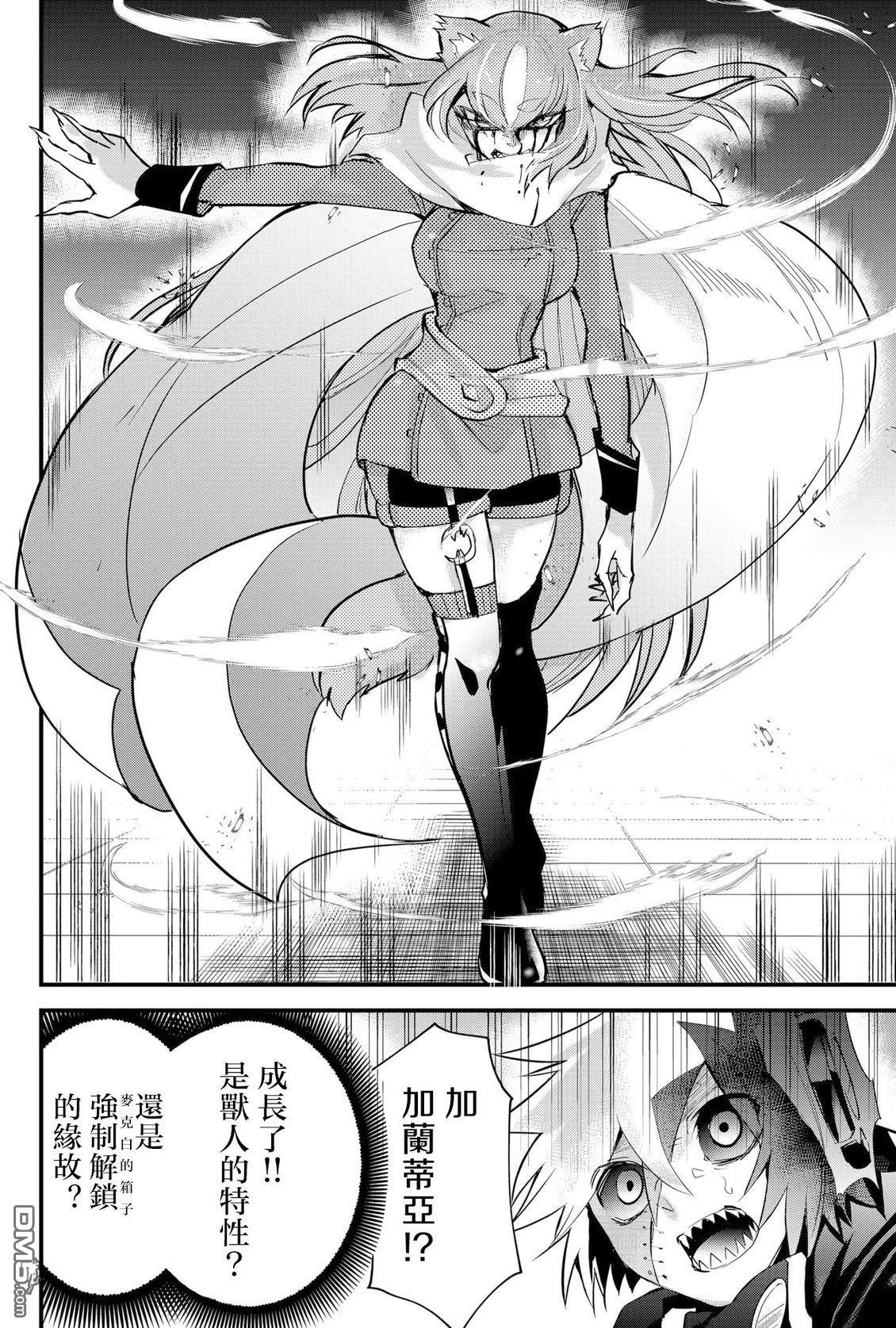 东拼西凑的最强勇者 第79话 第3页