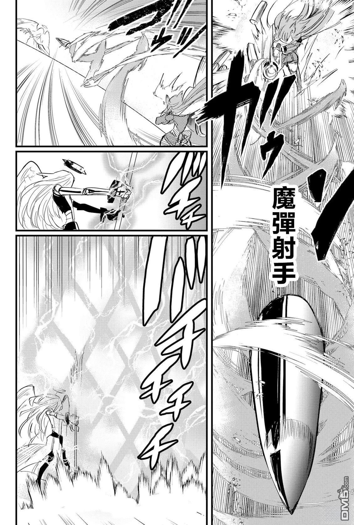 东拼西凑的最强勇者 第79话 第5页