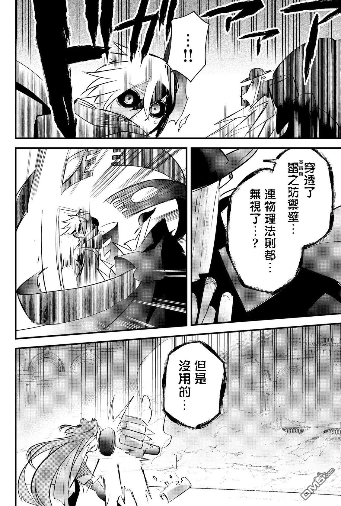 东拼西凑的最强勇者 第79话 第7页