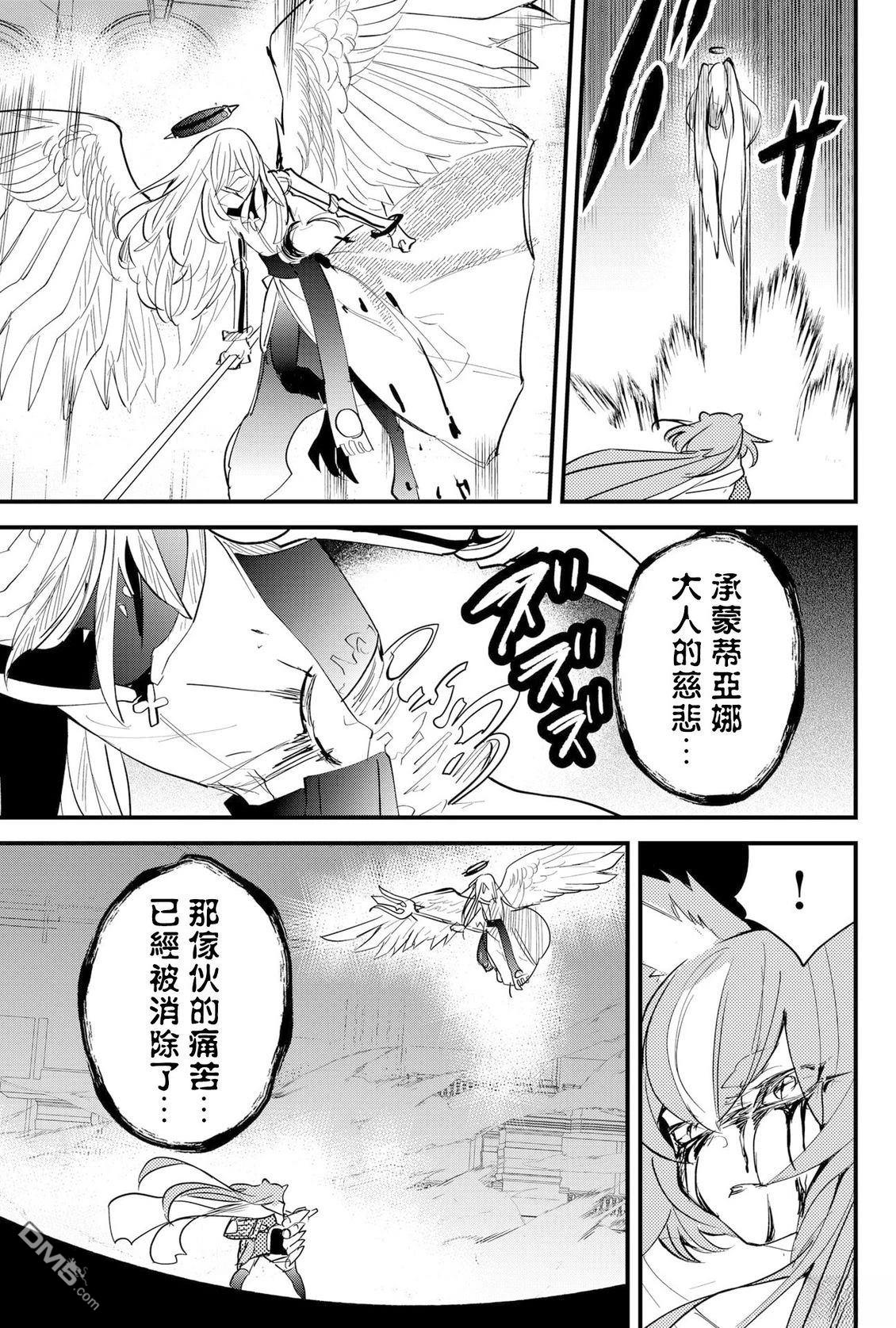 东拼西凑的最强勇者 第79话 第8页