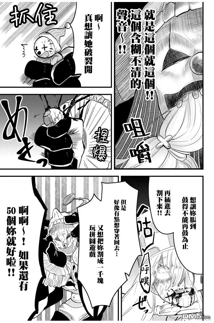 东拼西凑的最强勇者 第7话 第11页