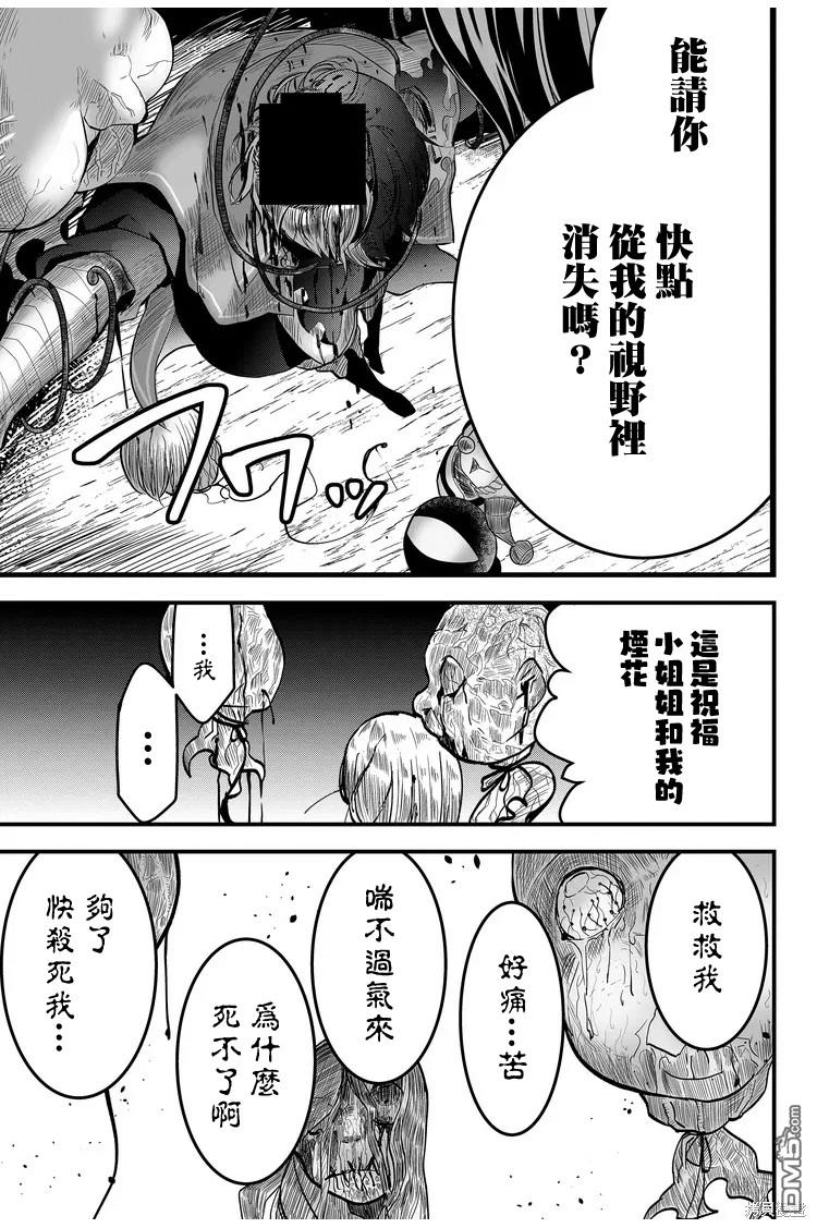 东拼西凑的最强勇者 第7话 第13页