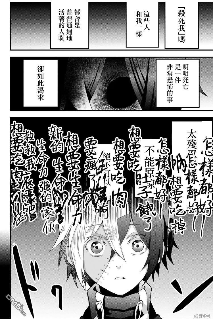 东拼西凑的最强勇者 第7话 第14页