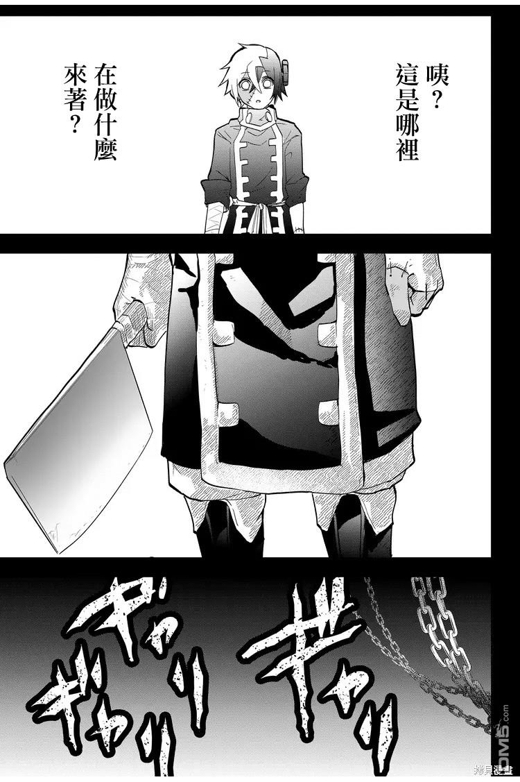东拼西凑的最强勇者 第7话 第15页