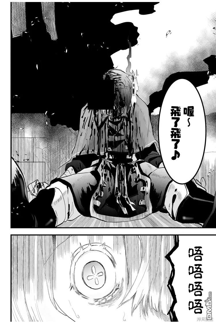 东拼西凑的最强勇者 第7话 第2页