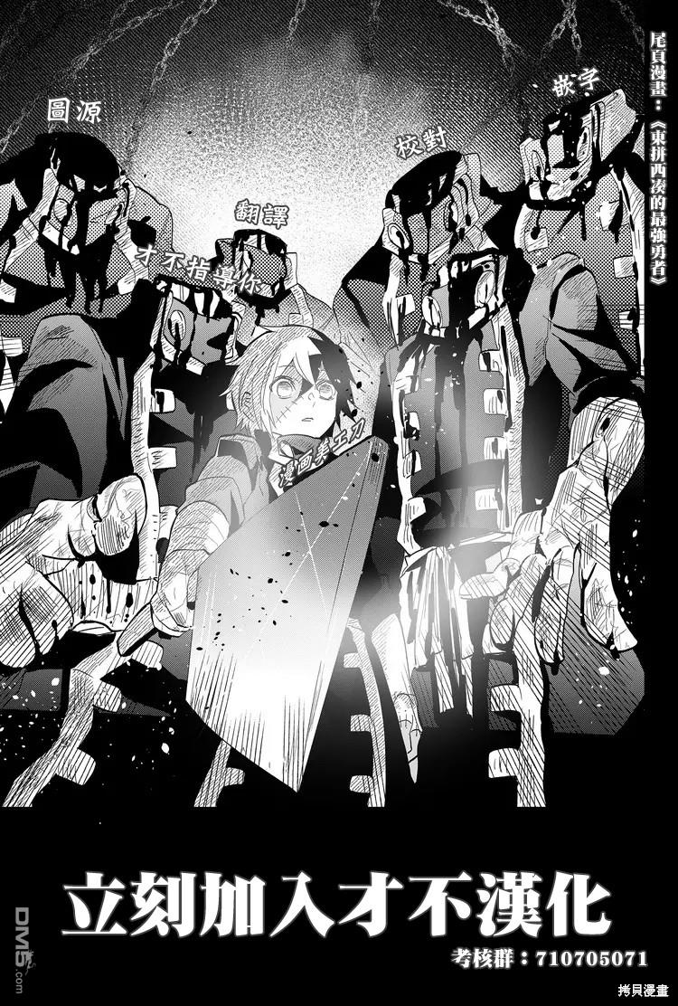 东拼西凑的最强勇者 第7话 第22页