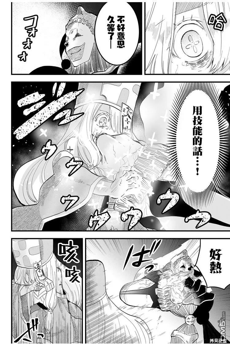 东拼西凑的最强勇者 第7话 第4页