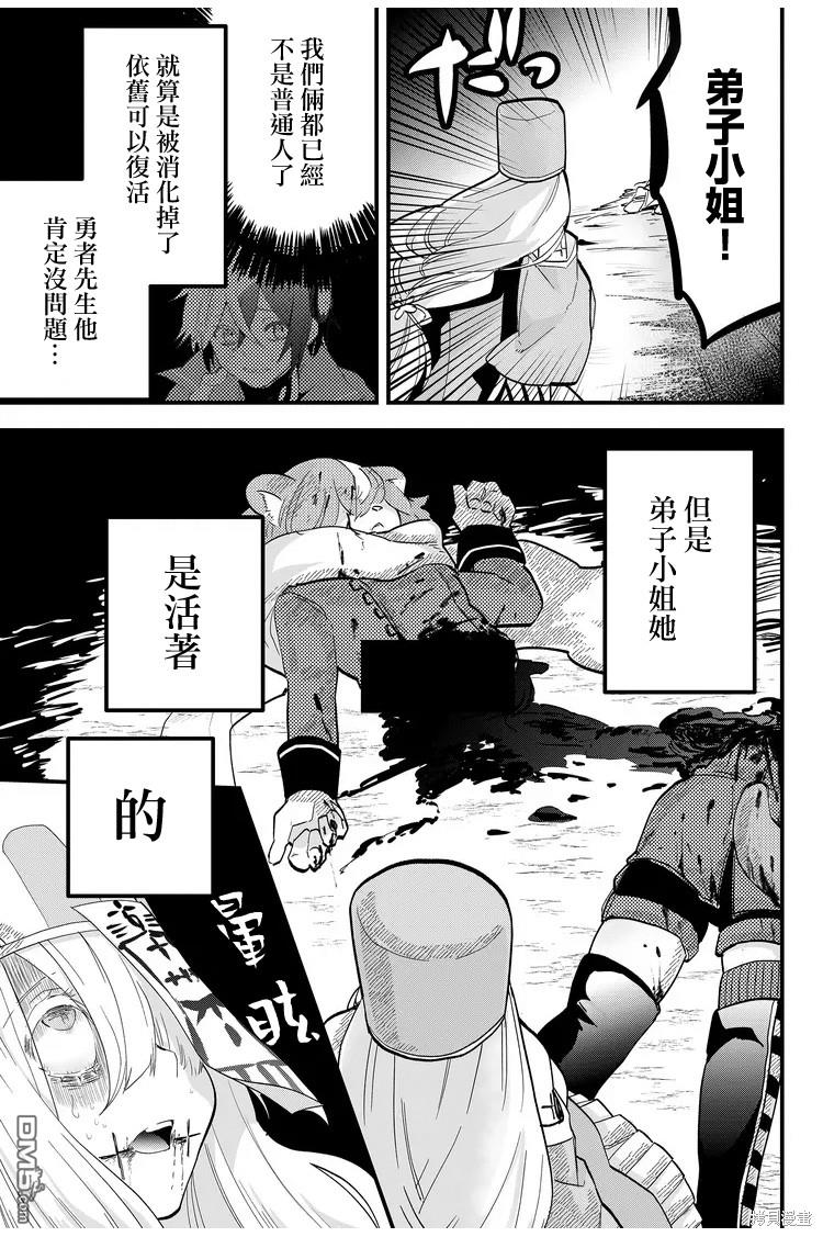 东拼西凑的最强勇者 第7话 第5页