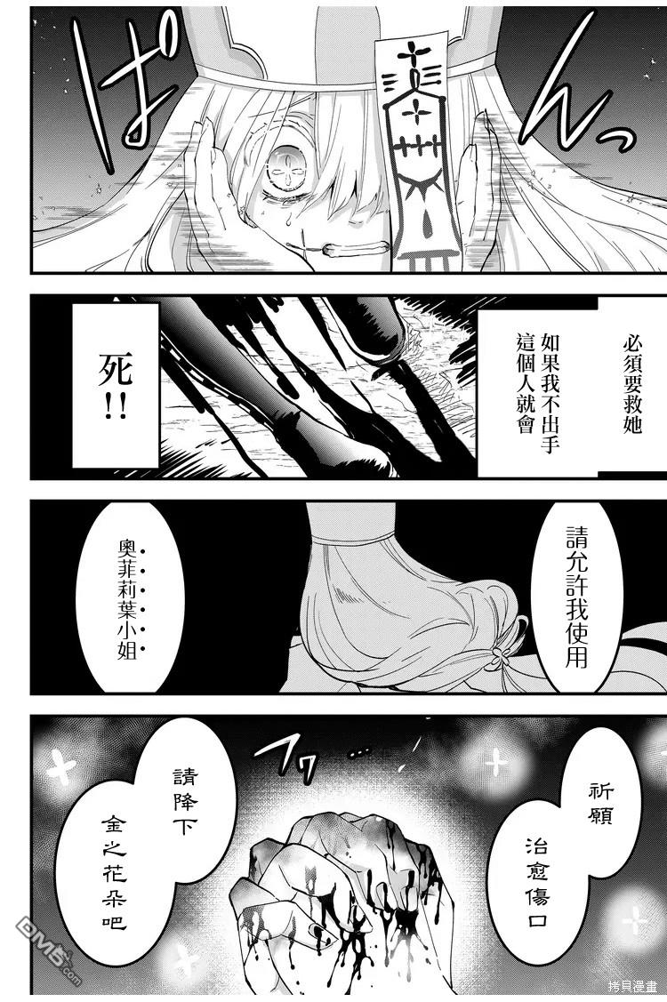 东拼西凑的最强勇者 第7话 第6页