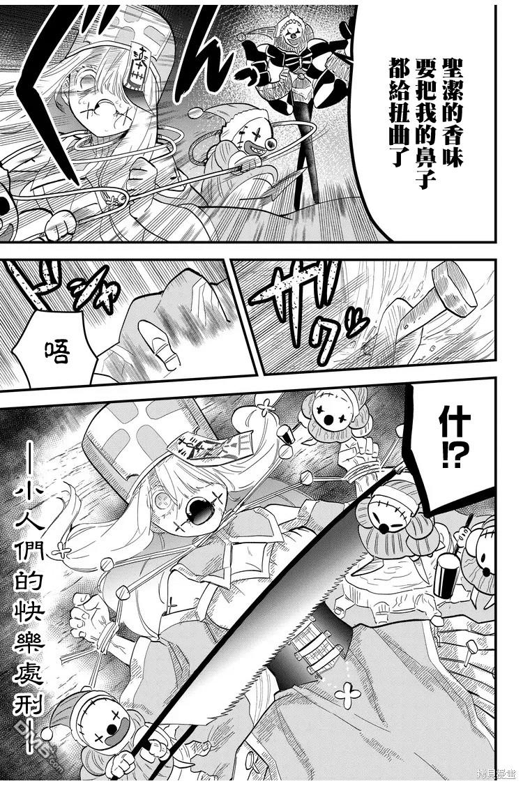 东拼西凑的最强勇者 第7话 第9页