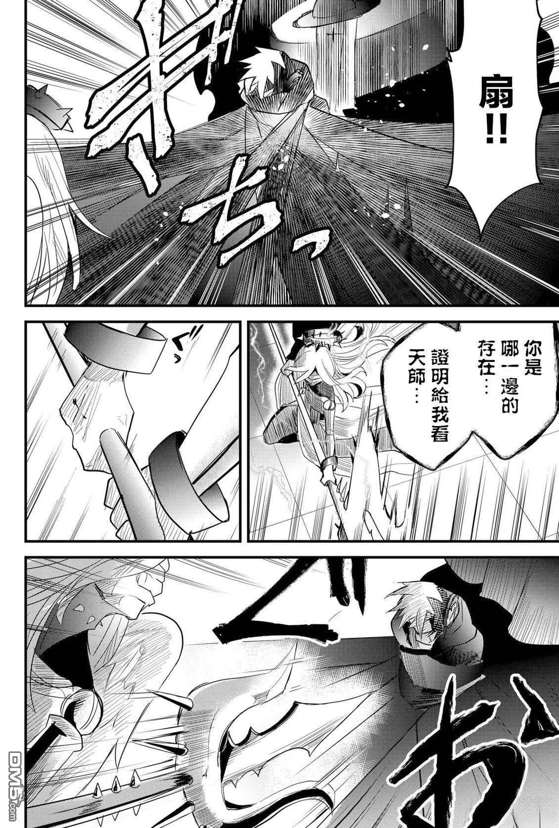 东拼西凑的最强勇者 第80话 机翻 第10页