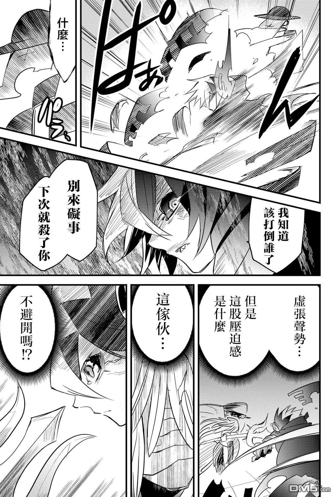 东拼西凑的最强勇者 第80话 机翻 第11页