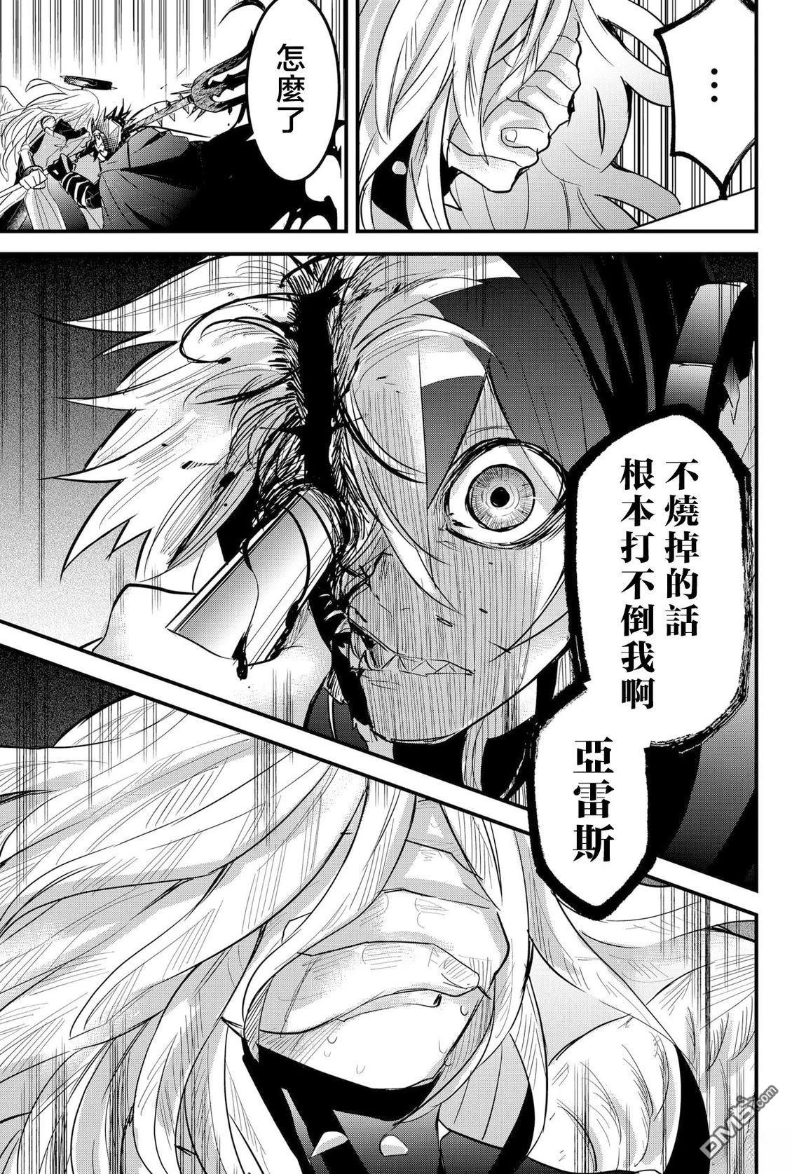 东拼西凑的最强勇者 第80话 机翻 第13页