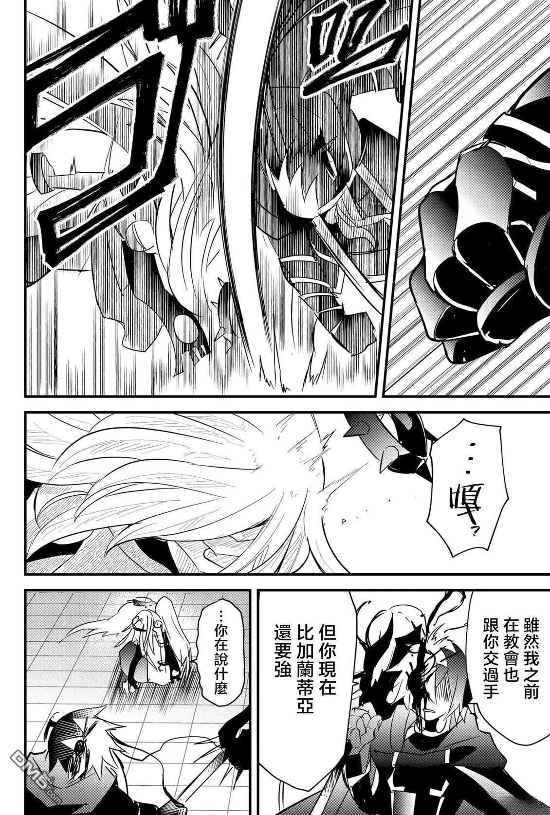 东拼西凑的最强勇者 第80话 机翻 第14页