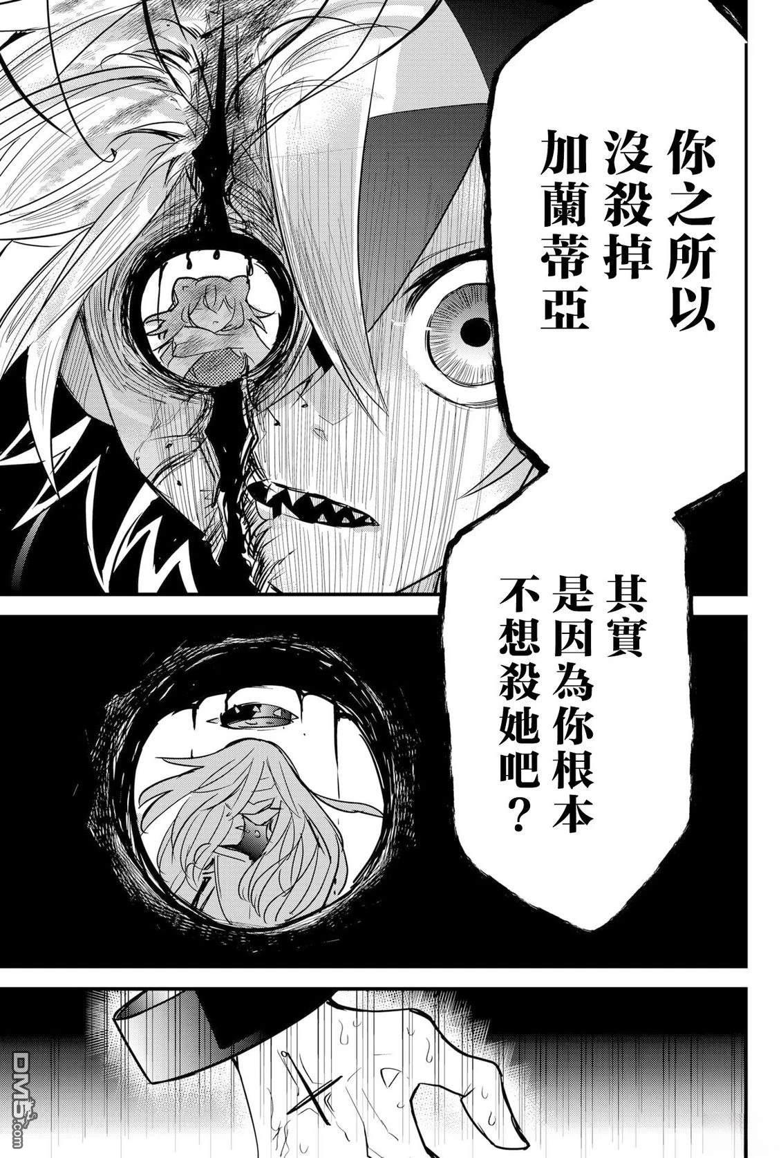 东拼西凑的最强勇者 第80话 机翻 第15页