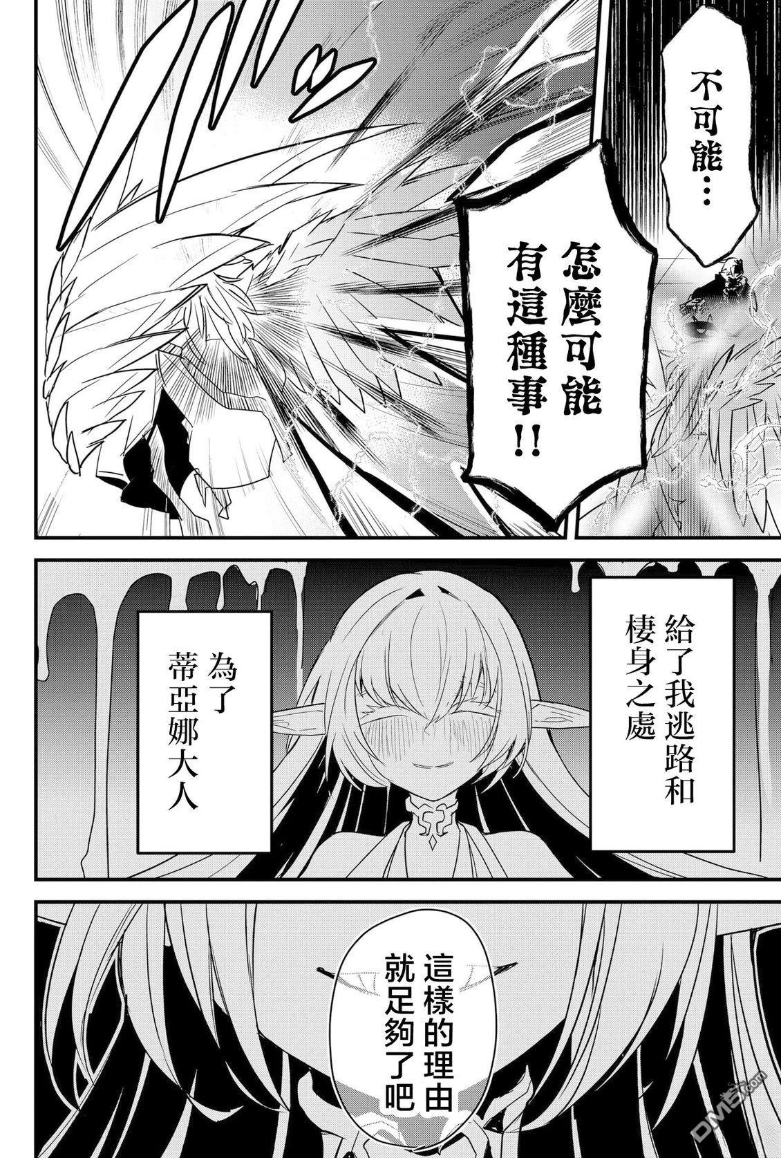 东拼西凑的最强勇者 第80话 机翻 第16页