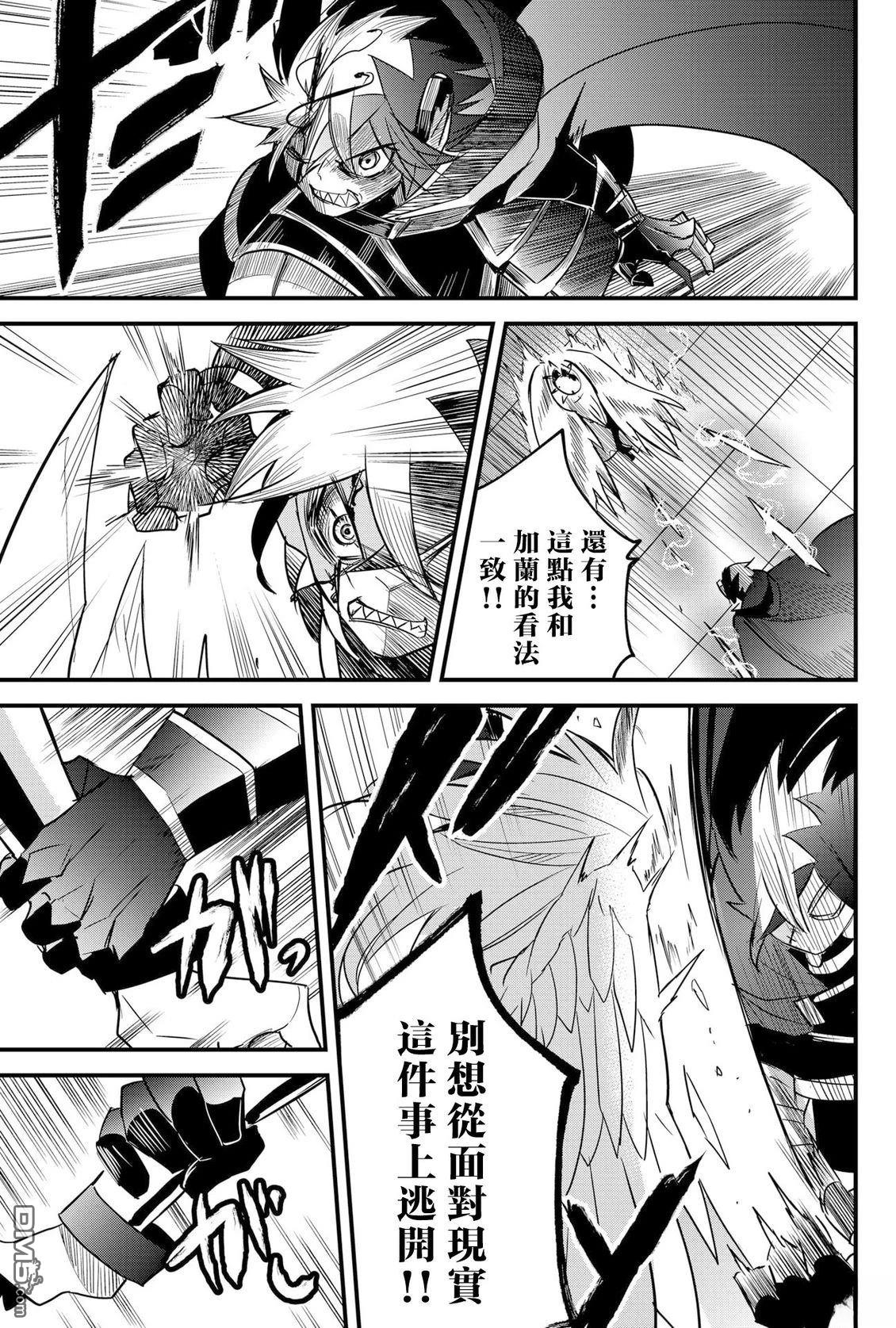 东拼西凑的最强勇者 第80话 机翻 第17页