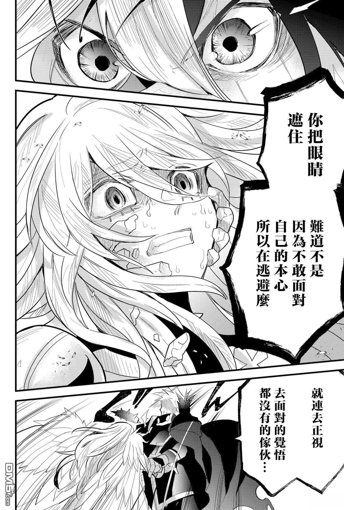 东拼西凑的最强勇者 第80话 机翻 第18页