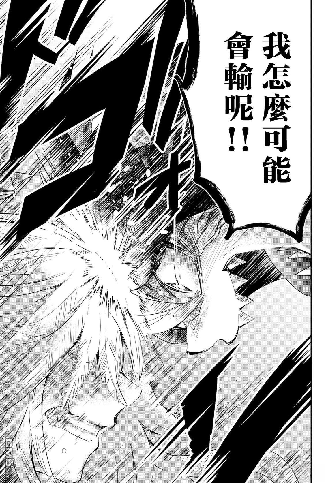 东拼西凑的最强勇者 第80话 机翻 第19页