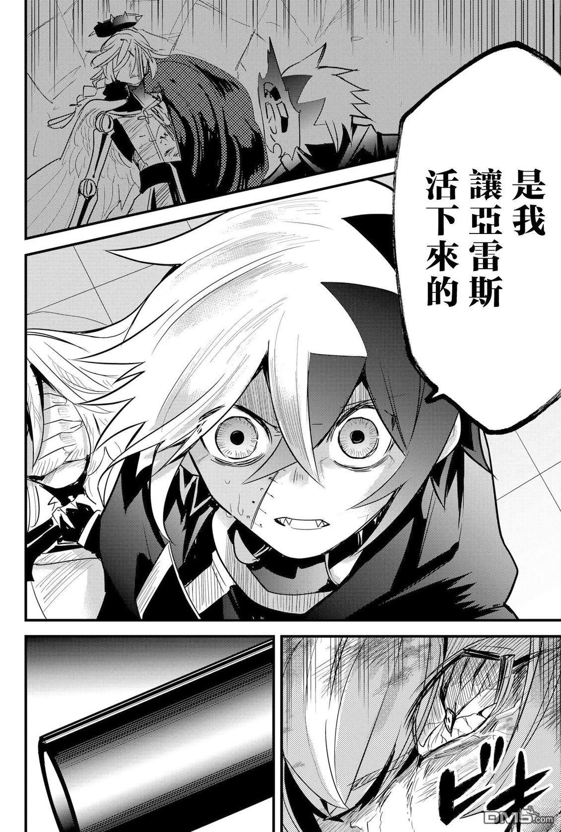 东拼西凑的最强勇者 第80话 机翻 第2页