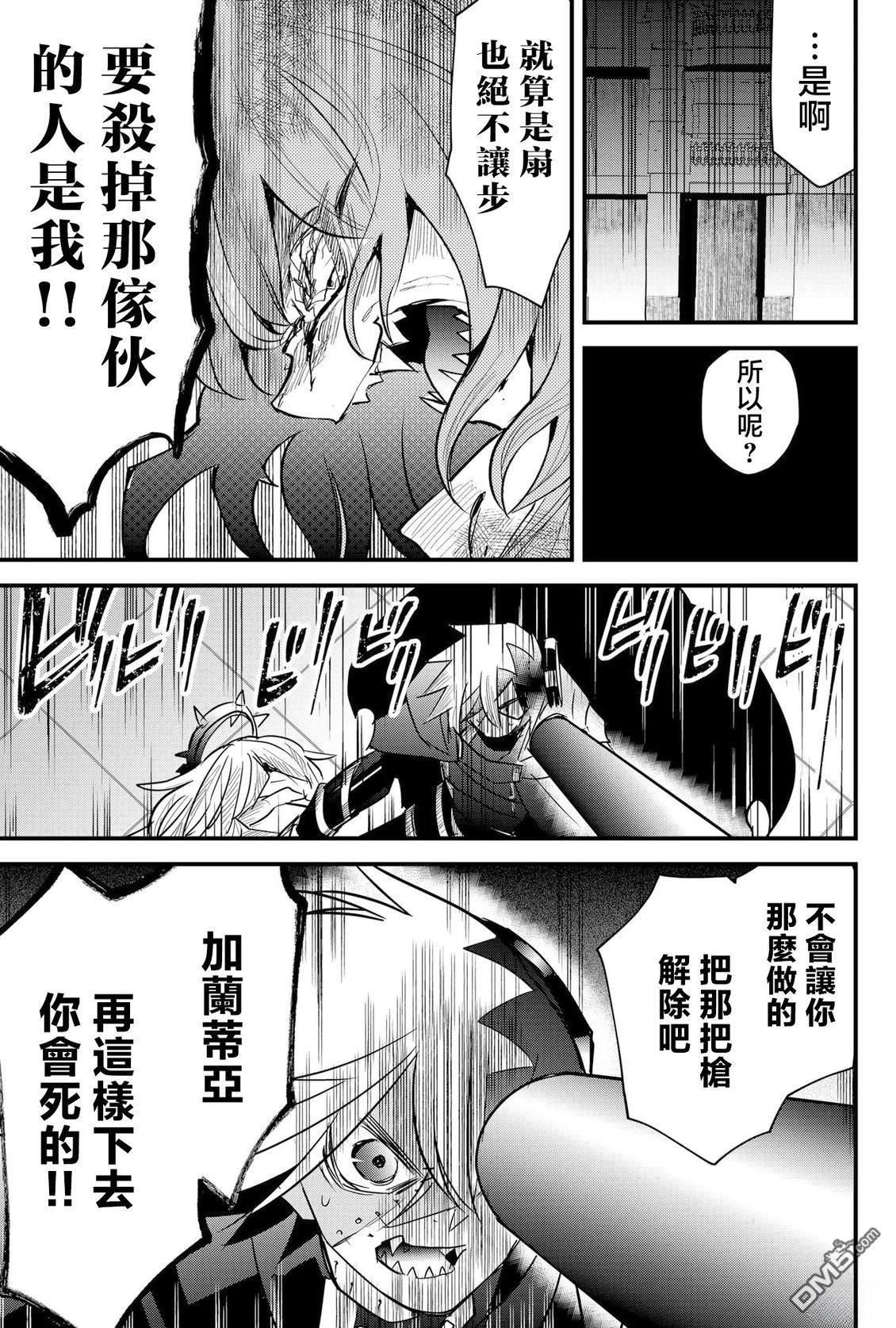 东拼西凑的最强勇者 第80话 机翻 第3页