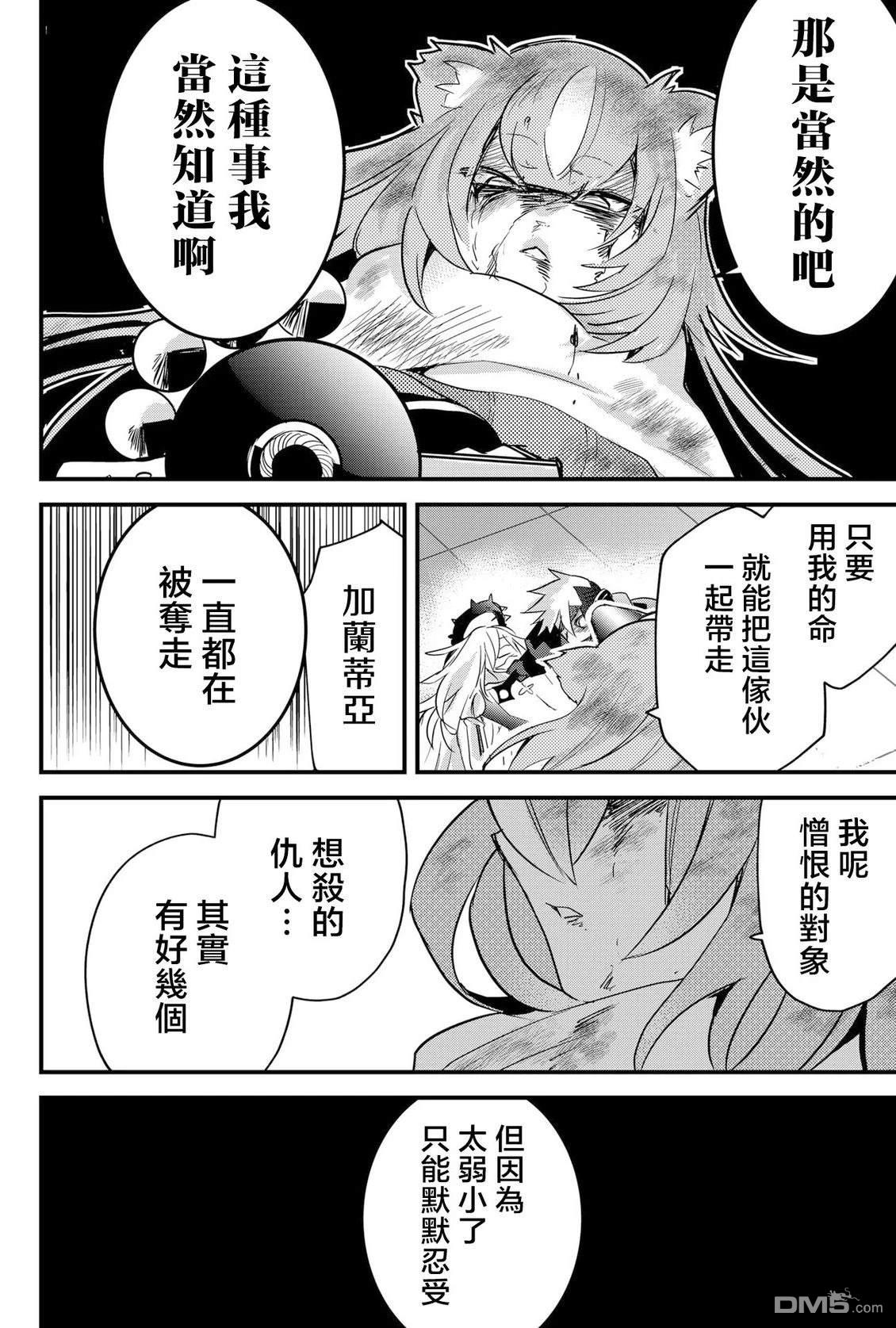 东拼西凑的最强勇者 第80话 机翻 第4页