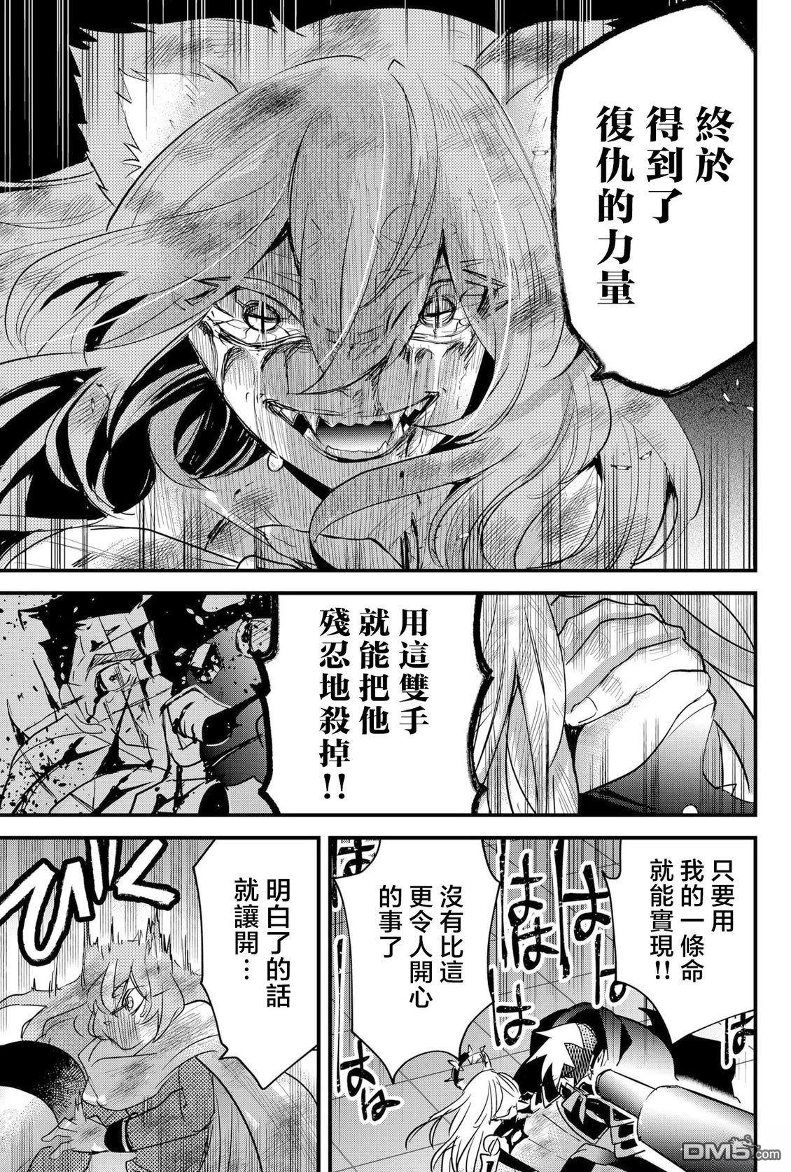 东拼西凑的最强勇者 第80话 机翻 第5页