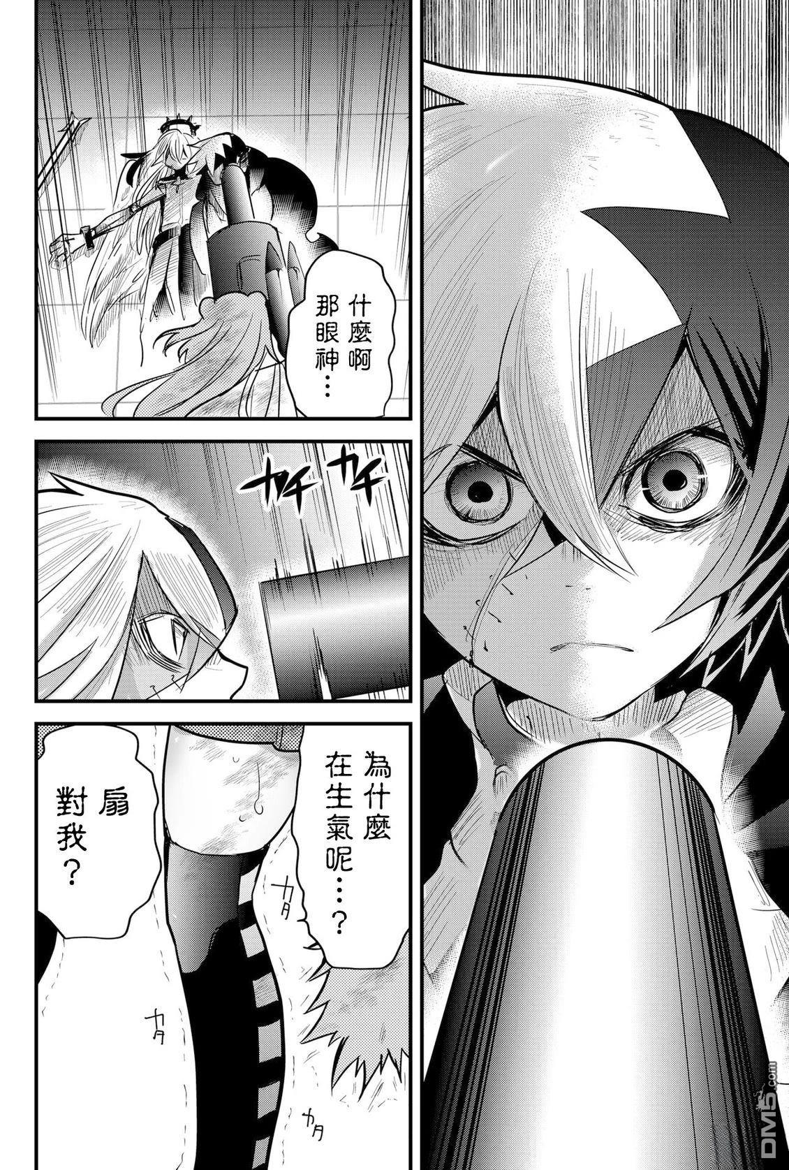 东拼西凑的最强勇者 第80话 机翻 第6页