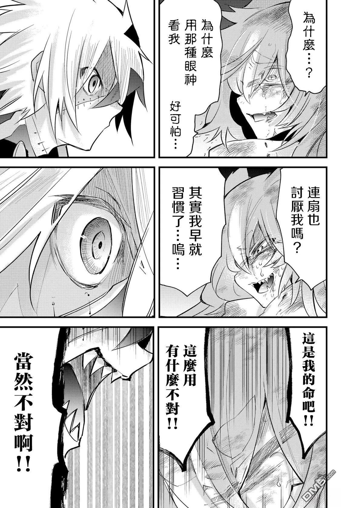 东拼西凑的最强勇者 第80话 机翻 第7页