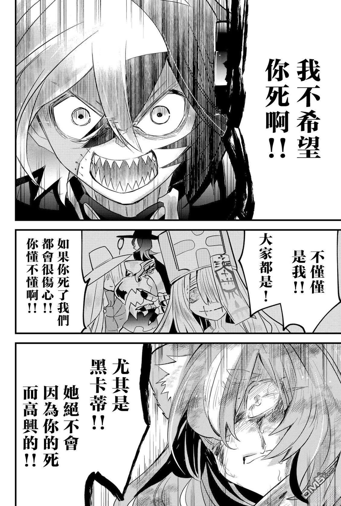 东拼西凑的最强勇者 第80话 机翻 第8页