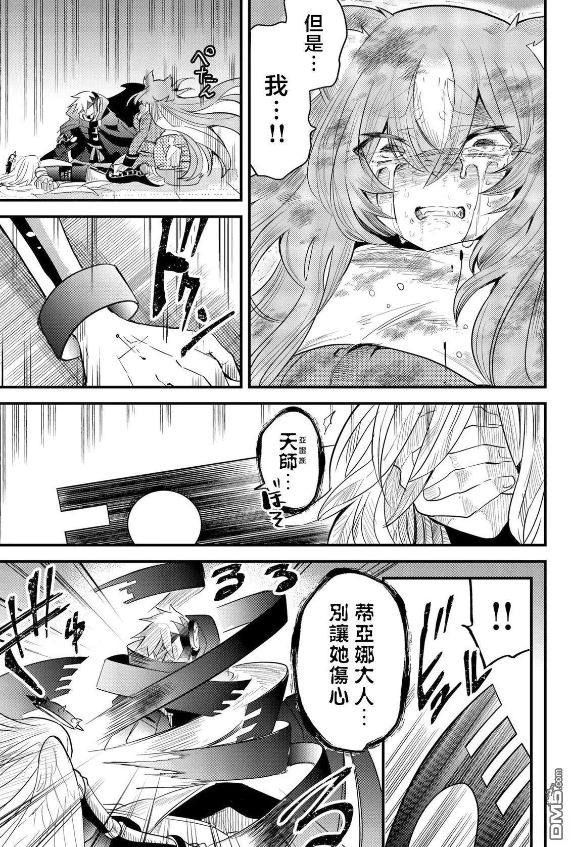 东拼西凑的最强勇者 第80话 机翻 第9页