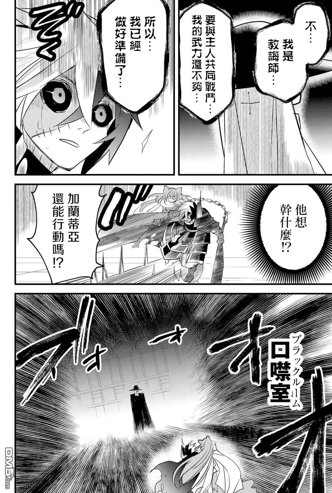 东拼西凑的最强勇者 第81话 机翻 第10页