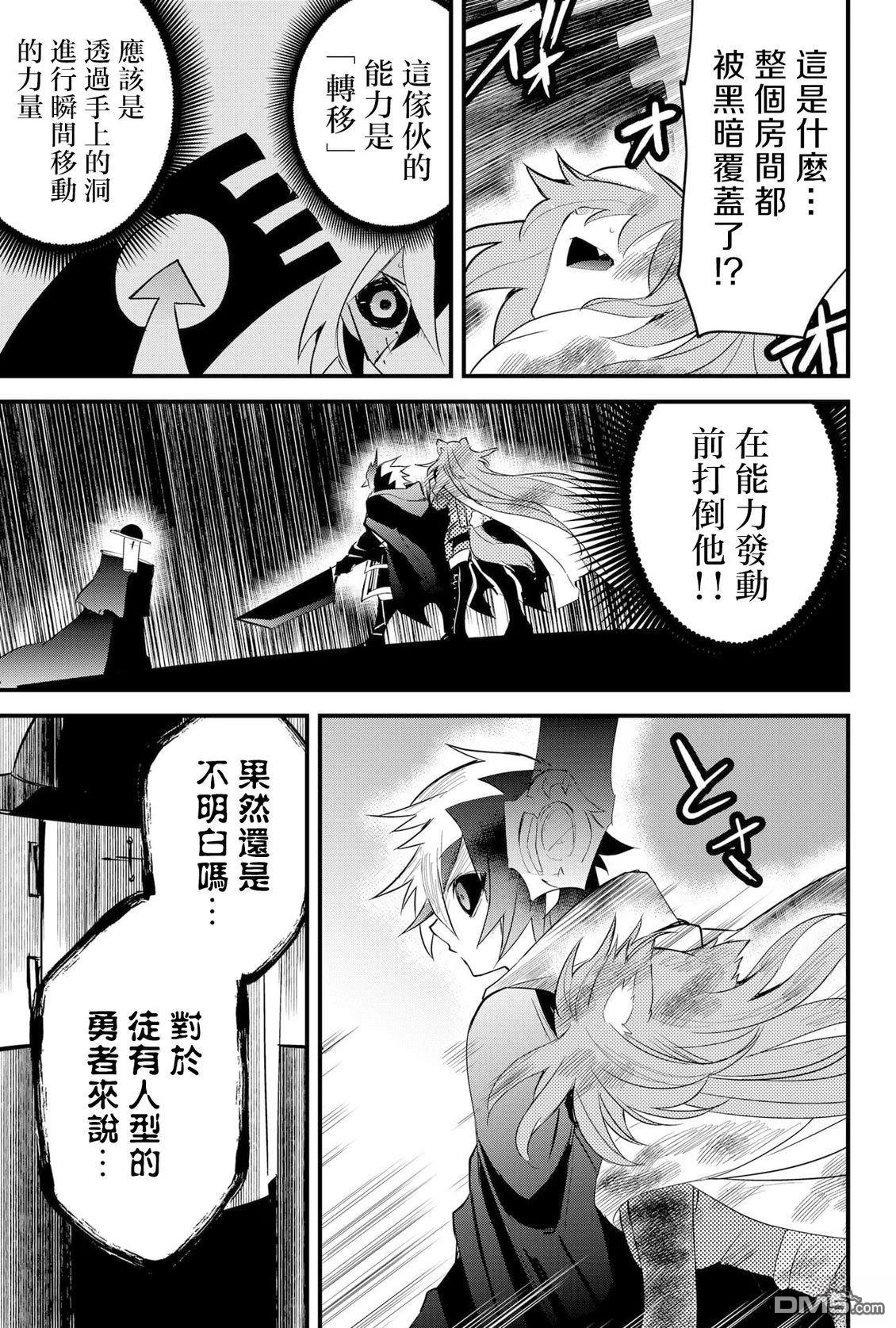 东拼西凑的最强勇者 第81话 机翻 第11页