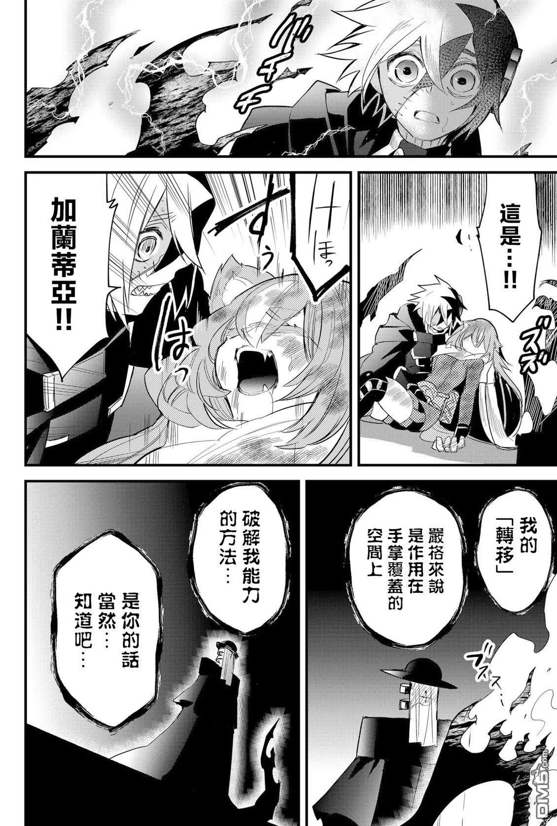 东拼西凑的最强勇者 第81话 机翻 第14页