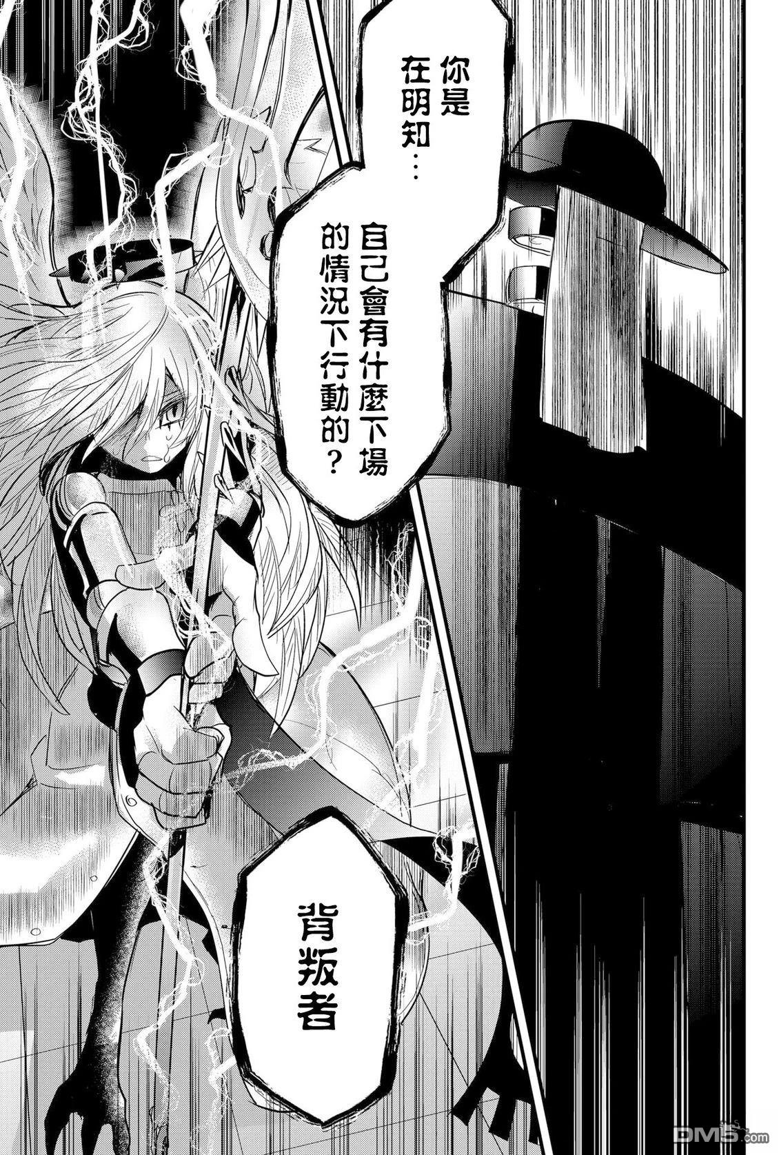 东拼西凑的最强勇者 第81话 机翻 第15页