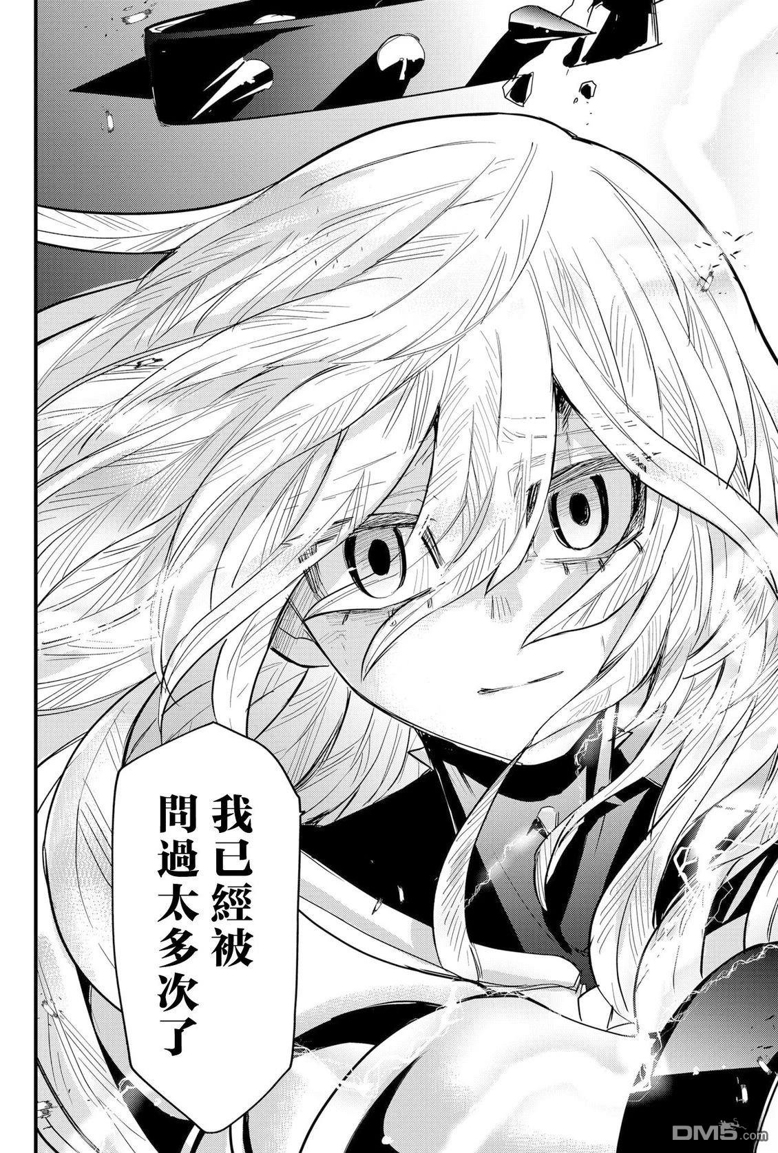 东拼西凑的最强勇者 第81话 机翻 第16页