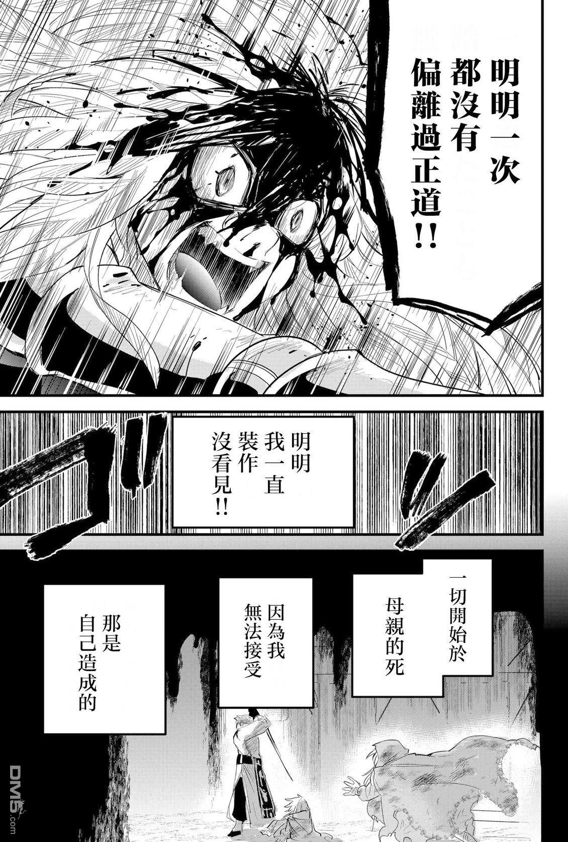 东拼西凑的最强勇者 第81话 机翻 第3页