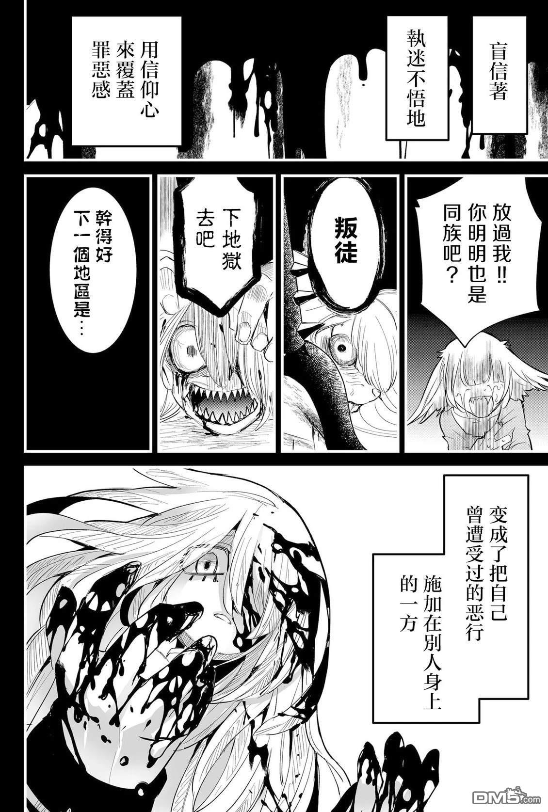 东拼西凑的最强勇者 第81话 机翻 第4页