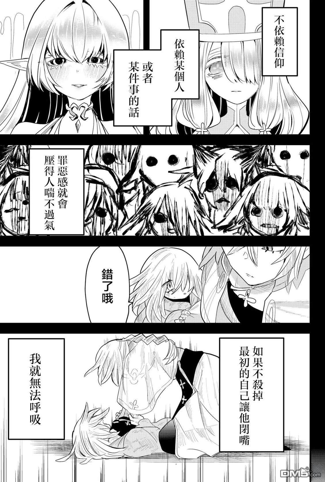东拼西凑的最强勇者 第81话 机翻 第5页